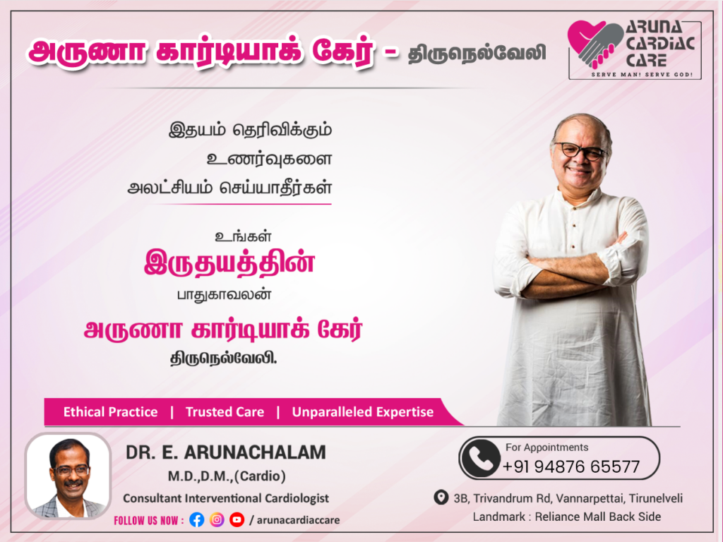 best heart surgeon in tirunelveli