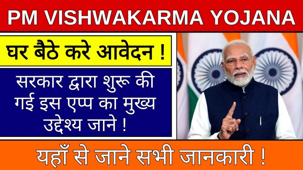 PM Vishwakarma Yojana