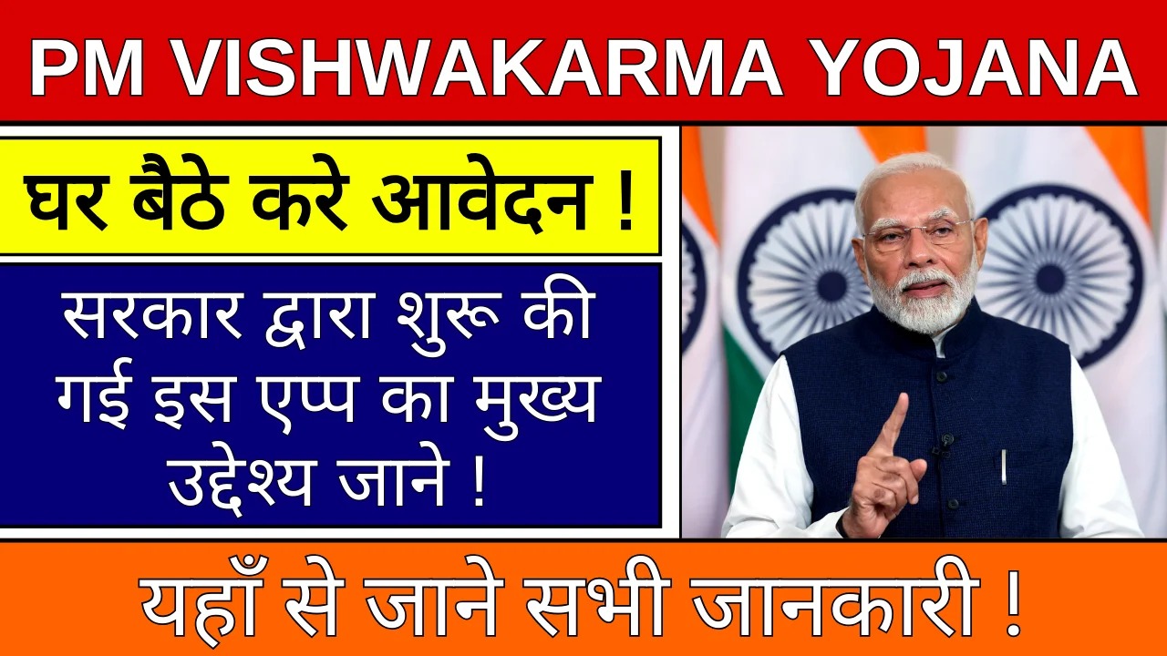 PM Vishwakarma Yojana