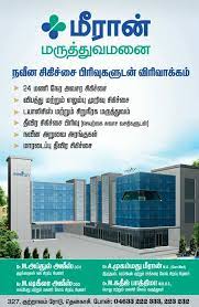 Thyroid Hospitals In Tenkasi, Thyroid Doctor In Tenkasi