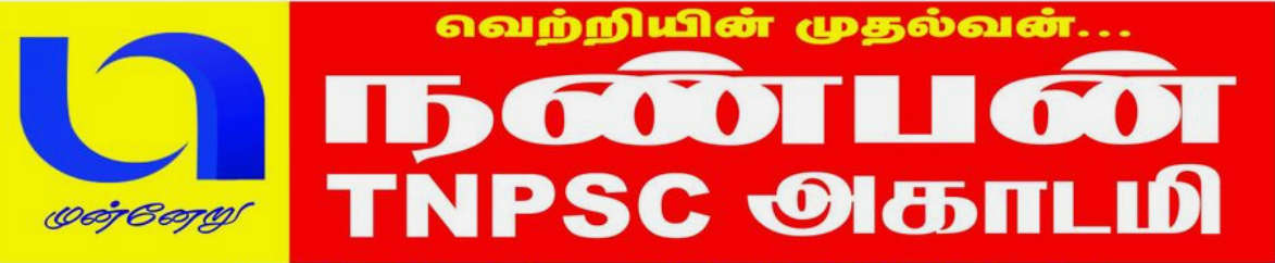 Top TNPSC Coaching Centre in Thanjavur, TNPSC Coaching Centre in Thanjavur