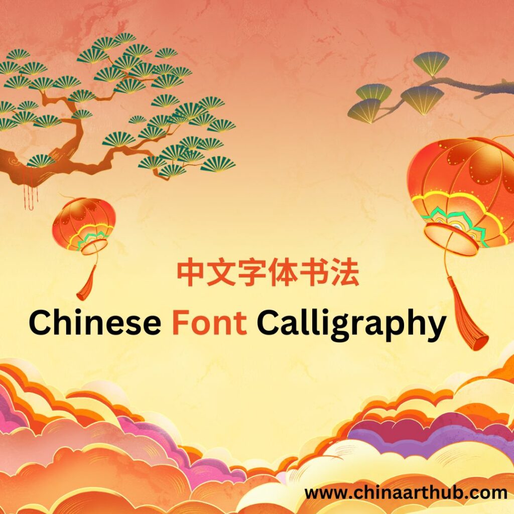 chinese font calligraphy