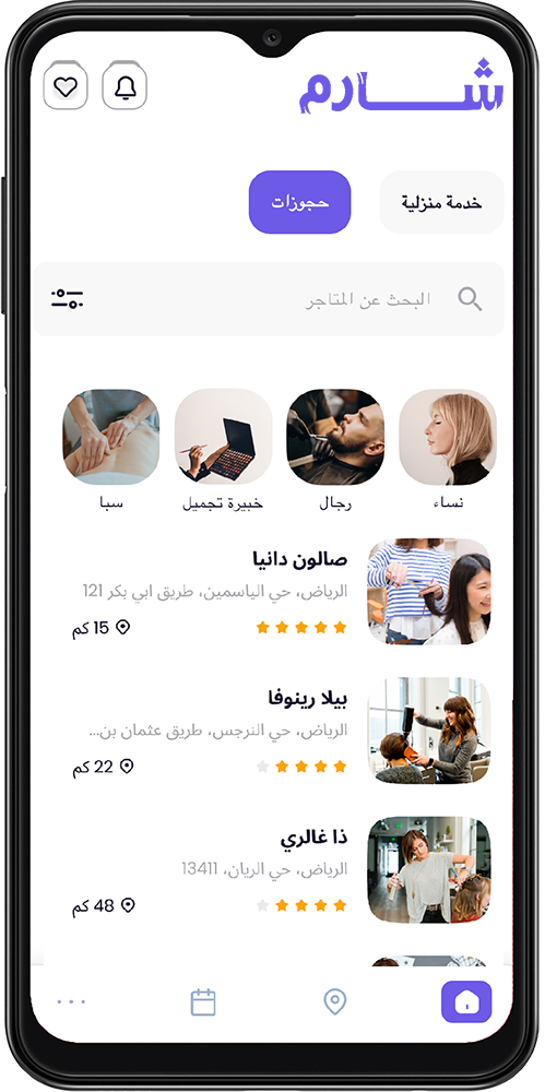صالون شارم