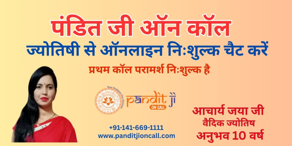 ज्योतिषी से ऑनलाइन निःशुल्क चैट करें